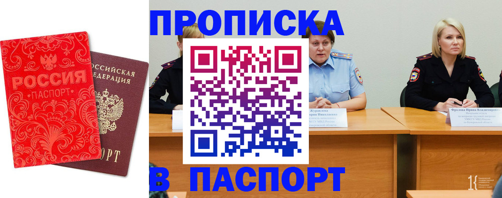прописка ребенка в Нелидово