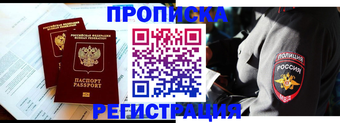 прописка в Нелидово