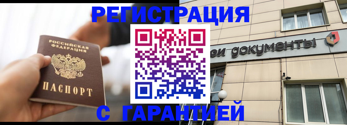 временная регистрация гарантия в Нелидово