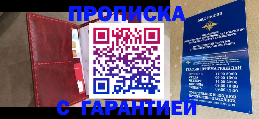 временная прописка в Нелидово