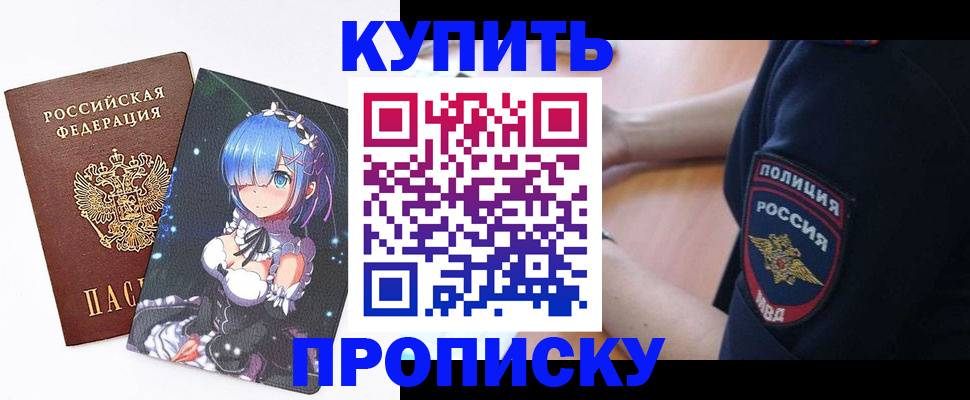 прописка в Нелидово