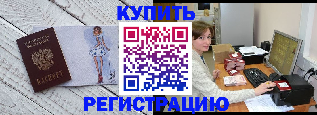 временная регистрация адрес в Нелидово