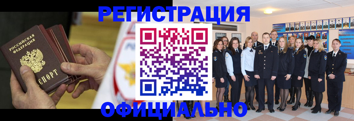 прописка для работы в Нелидово