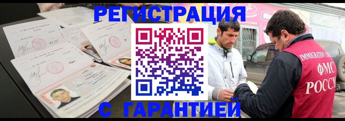 временная регистрация гарантия в Нелидово